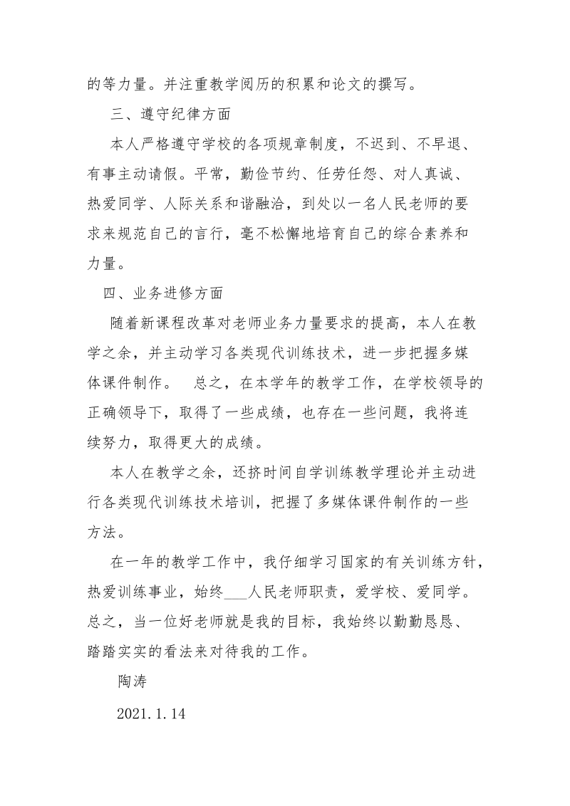 2021老师学期自我总结-总结.docx_第2页