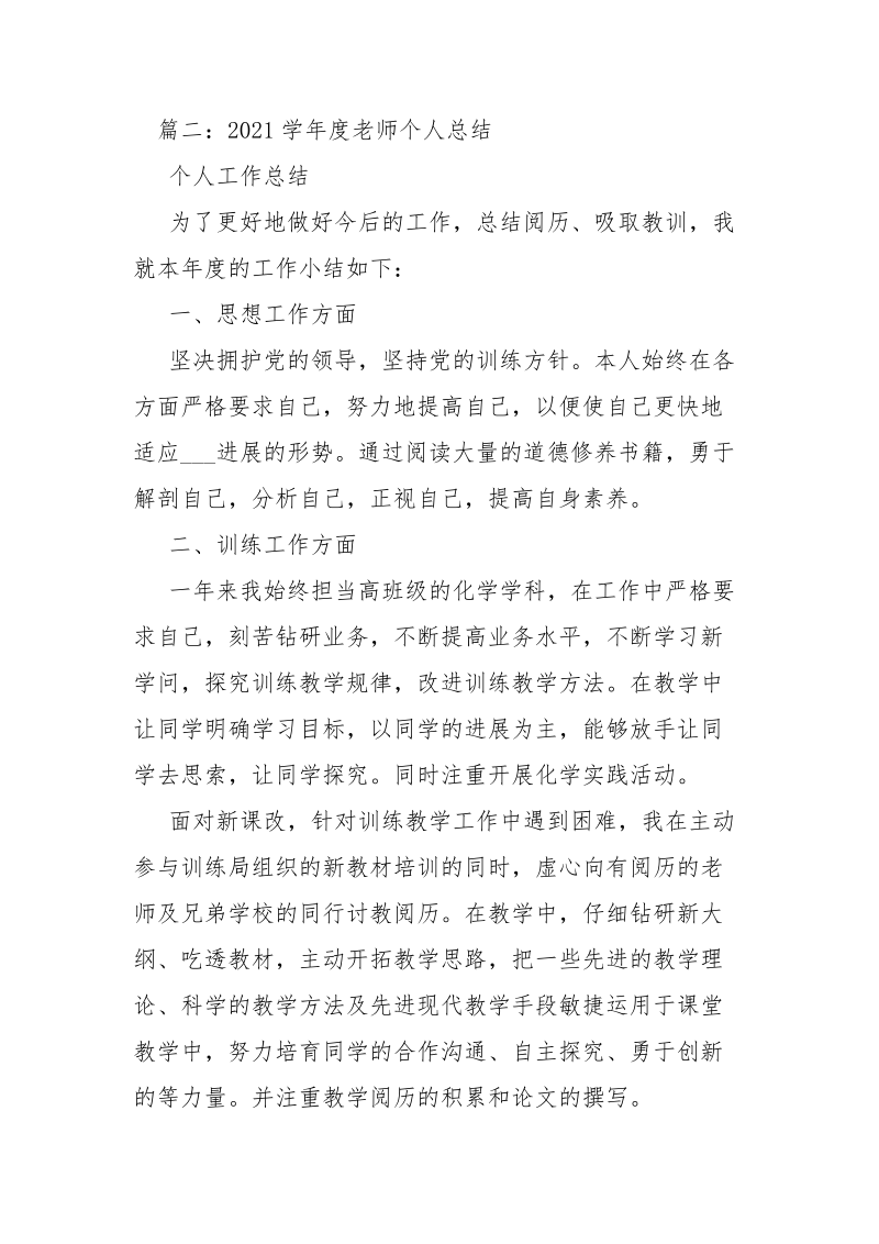 2021老师学期自我总结-总结.docx_第3页