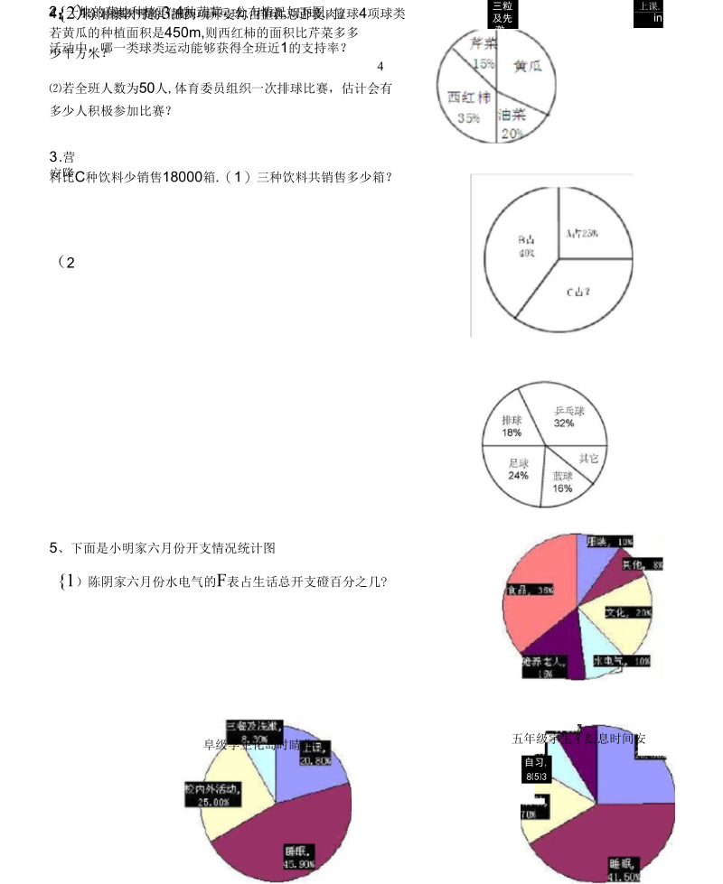 扇形统计图练习题.docx_第3页