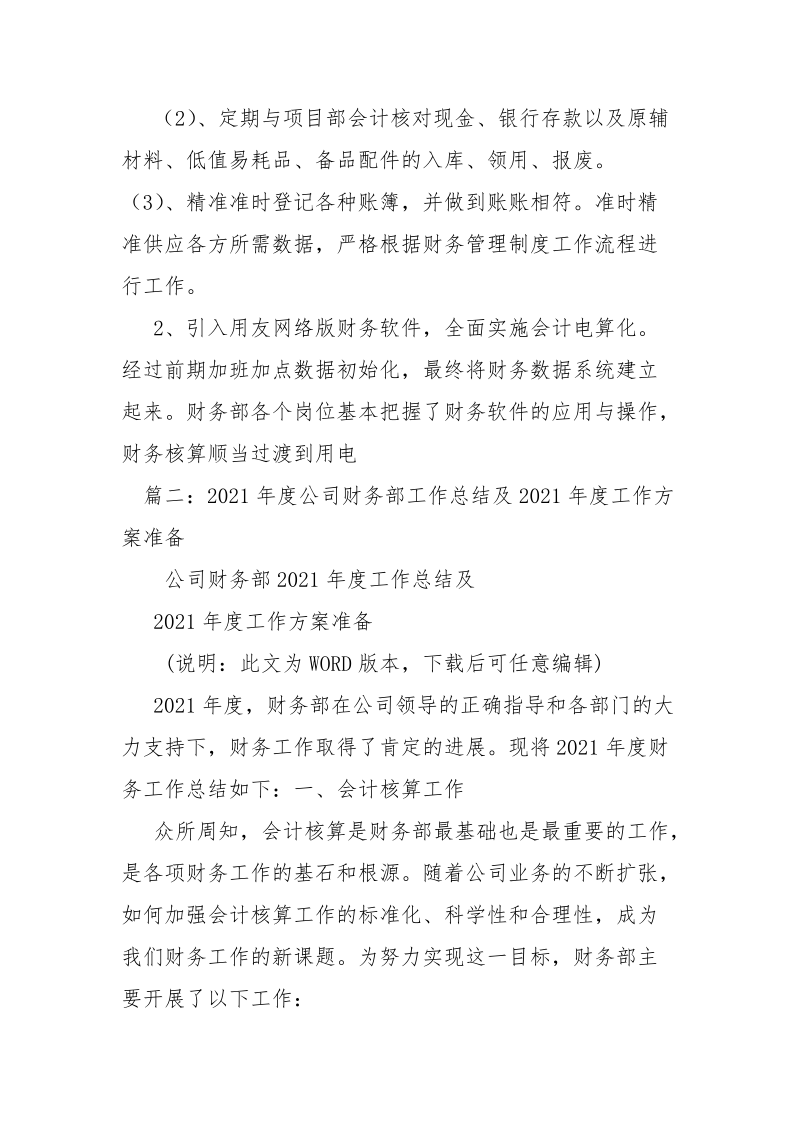 2021年财务部总结-总结_1.docx_第2页