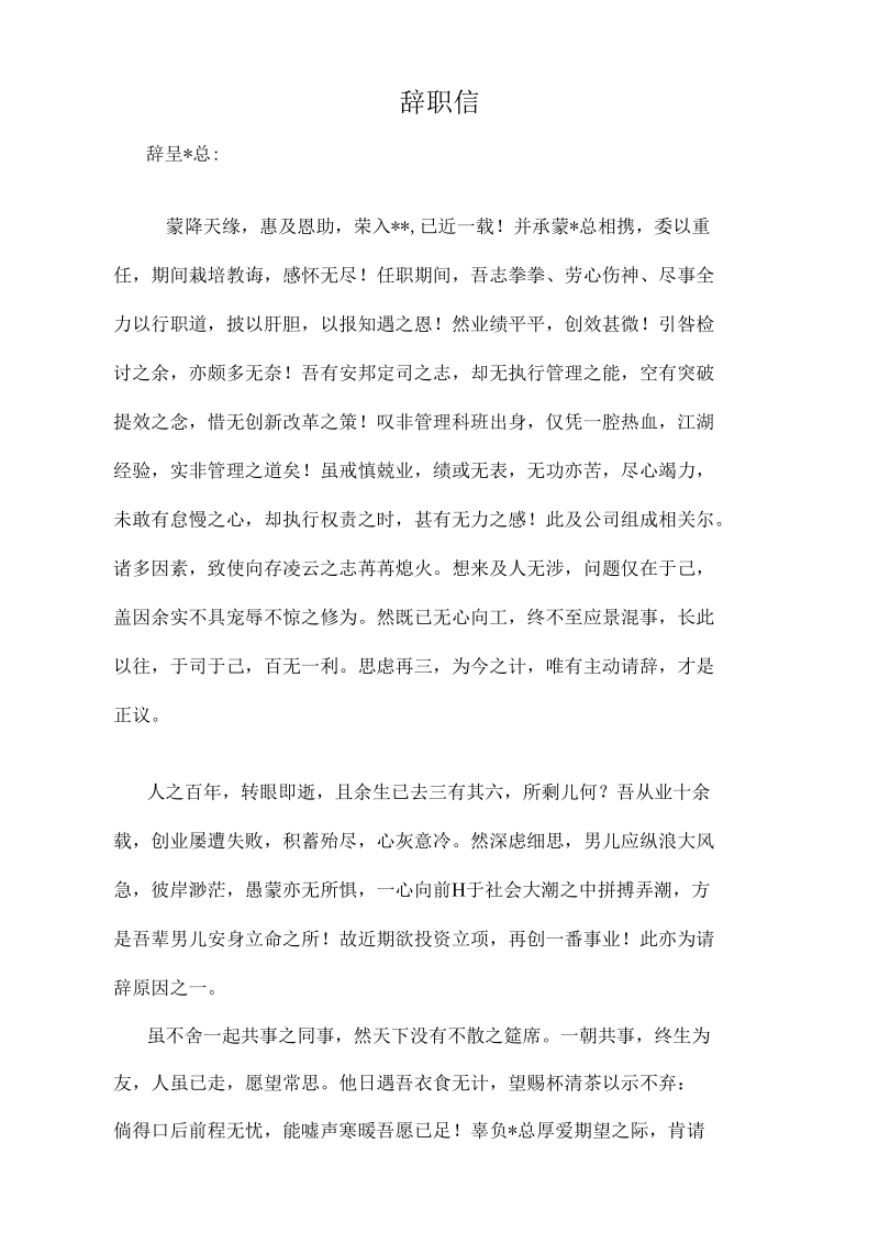 经典文言文辞职信.docx_第1页