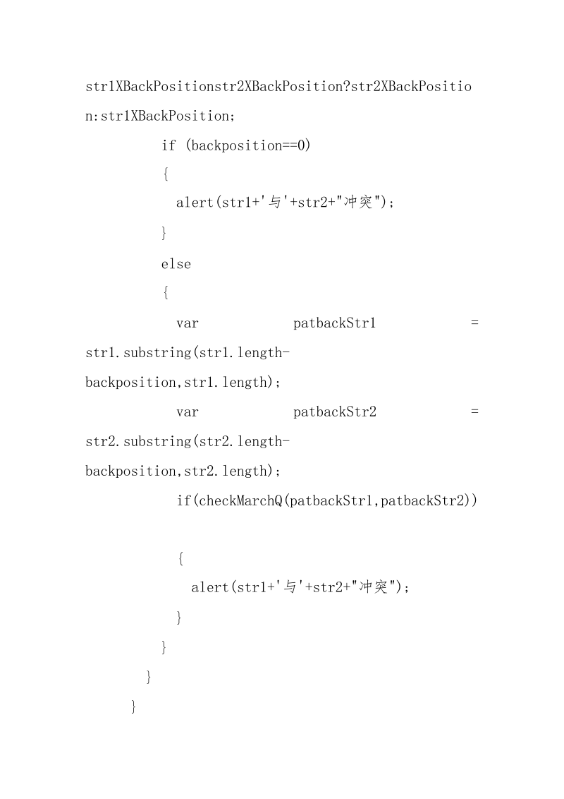 JavaScript中两个字符串的匹配_.docx_第3页