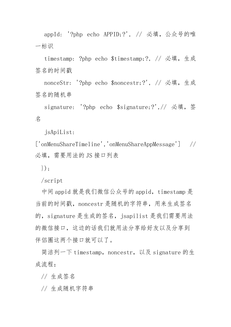 php微信扫瞄器分享设置以及回调详解_.docx_第3页