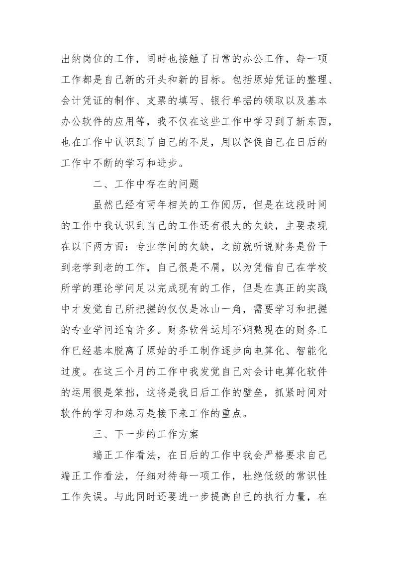 2021物流公司会计试用期总结-个人总结.docx_第2页