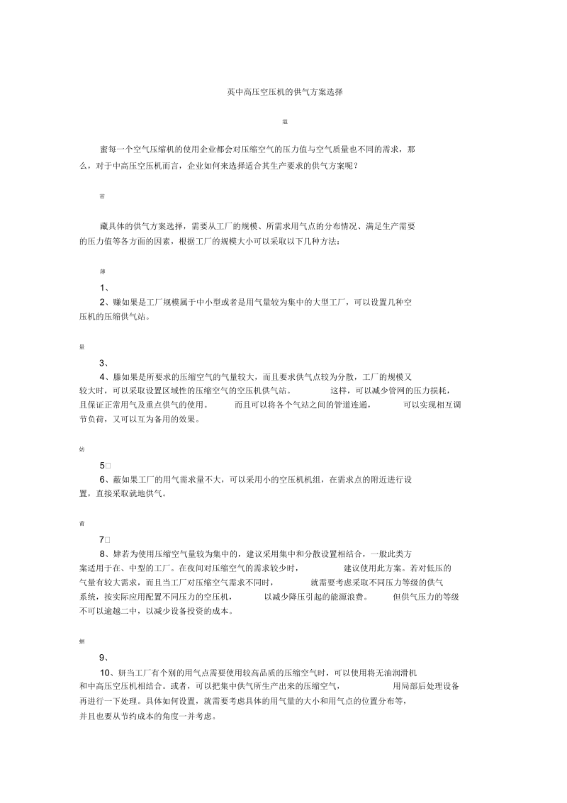 中高压空压机供气方案的选择.docx_第1页