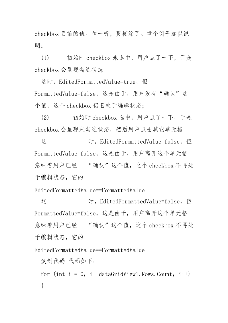 DataGridView - DataGridViewCheckBoxCell的用法介绍_.docx_第2页