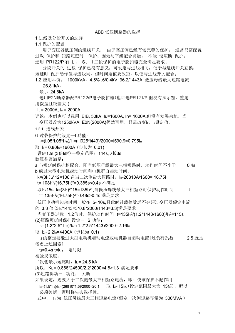 ABB低压断路器的选择.docx_第1页