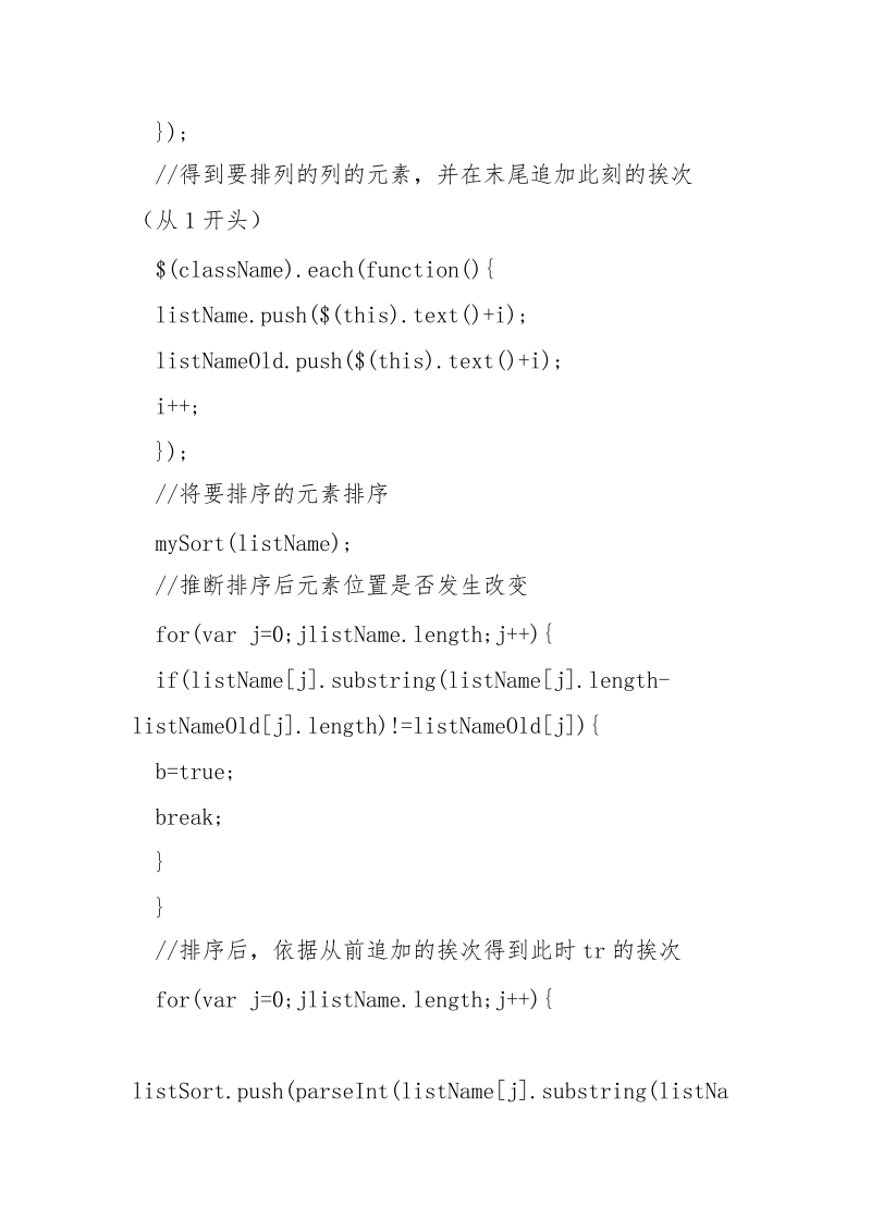 JS实现table表格数据排序功能(可支持动态数据+分页效果)_.docx_第2页