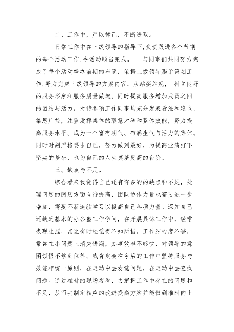 2021年女装连锁店长个人年度总结___-年终总结.docx_第2页