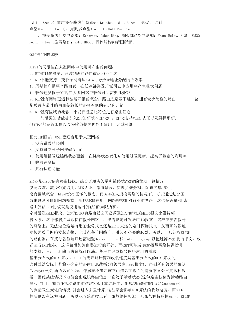 常见动态路由协议的比较.docx_第2页