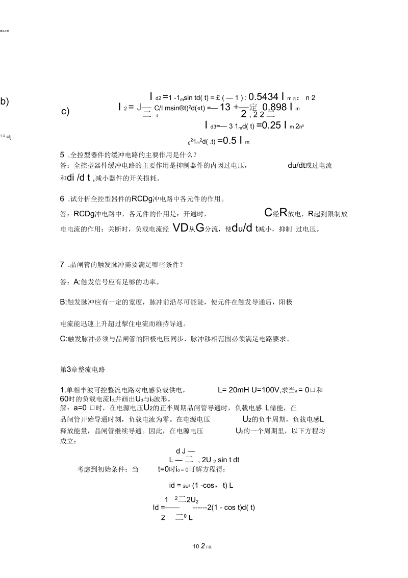 电力电子技术作业(含答案).docx_第2页