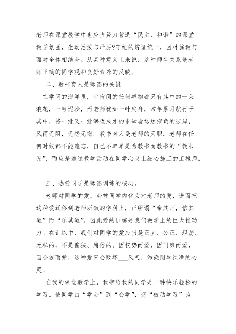 2021年度心理健康训练个案个人总结-总结.docx_第2页