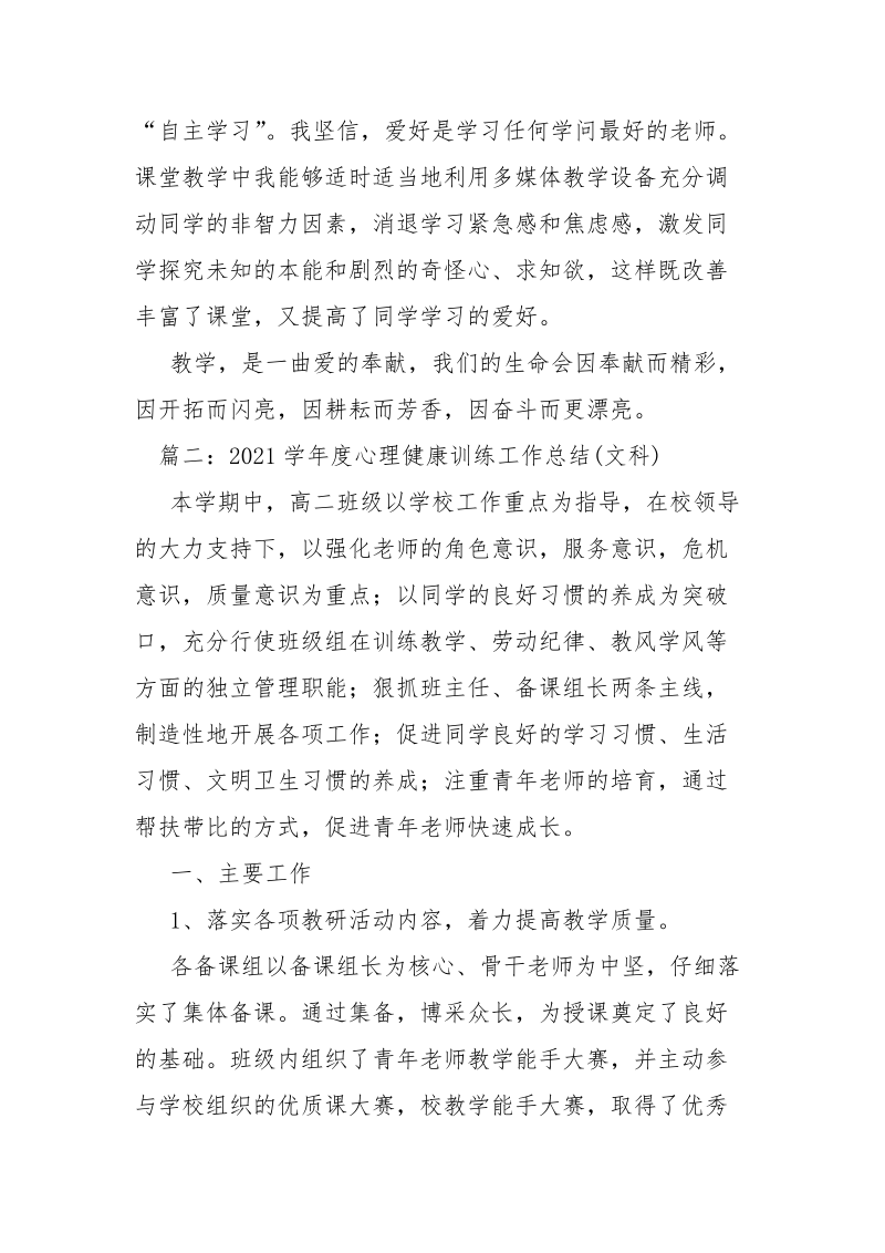 2021年度心理健康训练个案个人总结-总结.docx_第3页