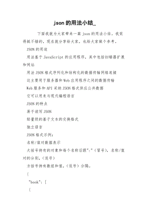 json的用法小结_.docx