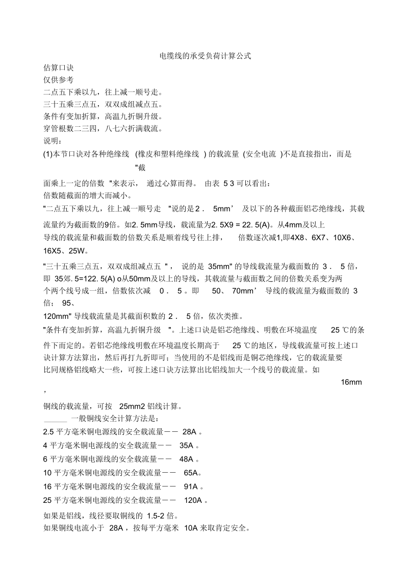 电缆线的承受负荷计算公式.docx_第1页