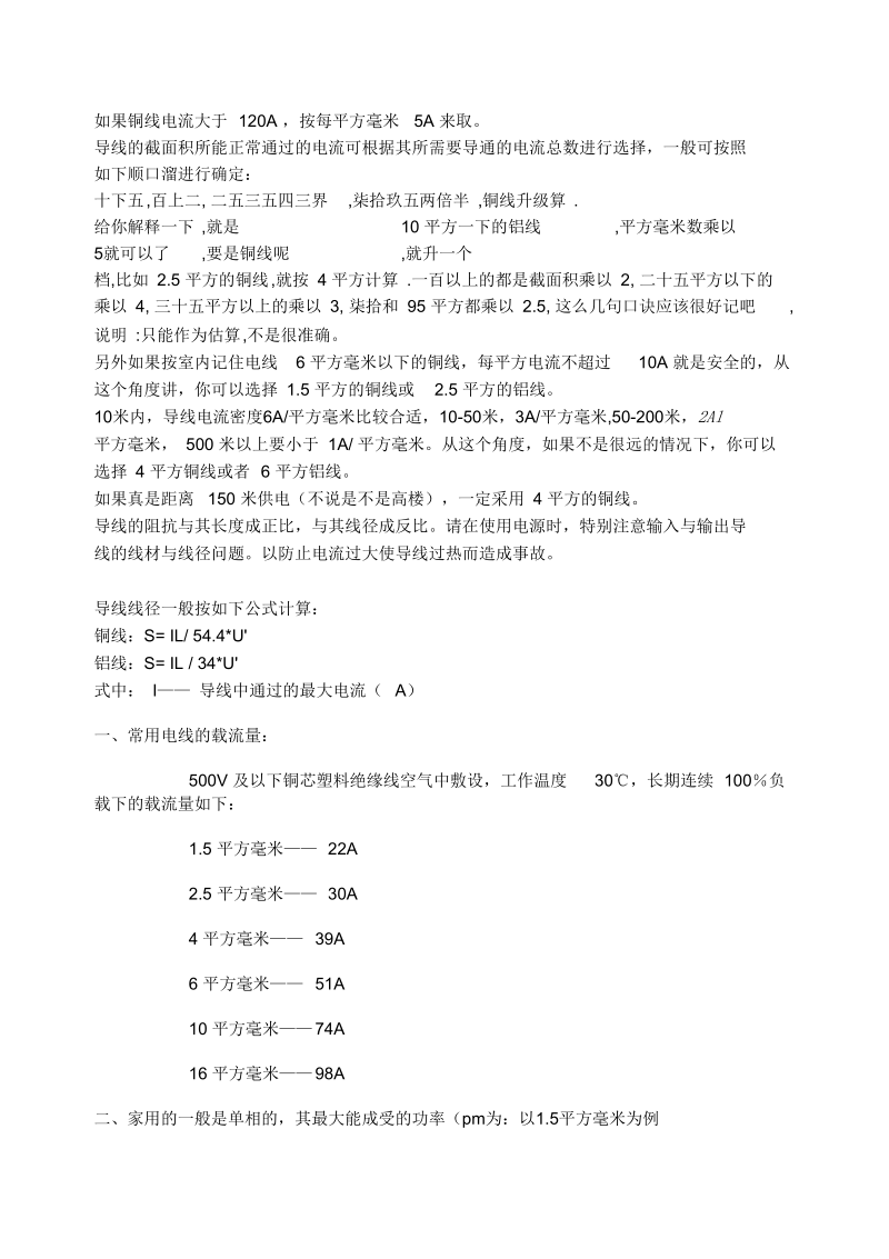 电缆线的承受负荷计算公式.docx_第2页