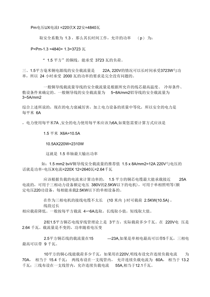 电缆线的承受负荷计算公式.docx_第3页