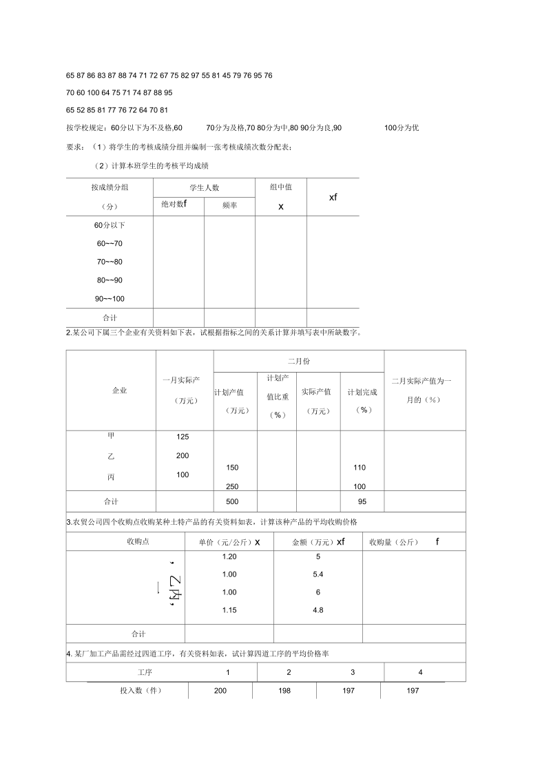 统计基础知识期末考试试题及答案.docx_第3页