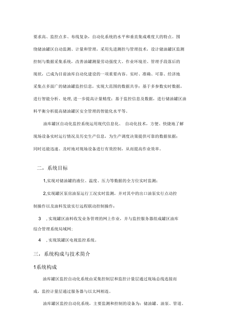 油库仪表自动化控制系统.docx_第2页