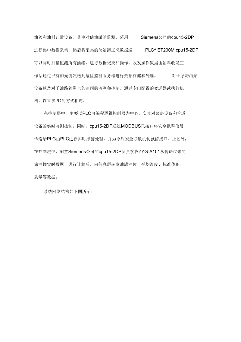 油库仪表自动化控制系统.docx_第3页