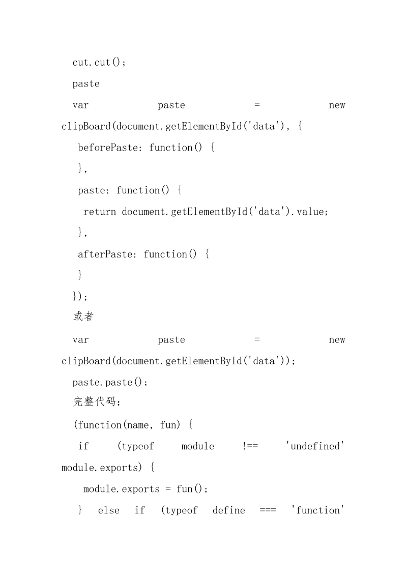 JavaScript实现复制或剪切内容到剪贴板功能的方法_.docx_第3页