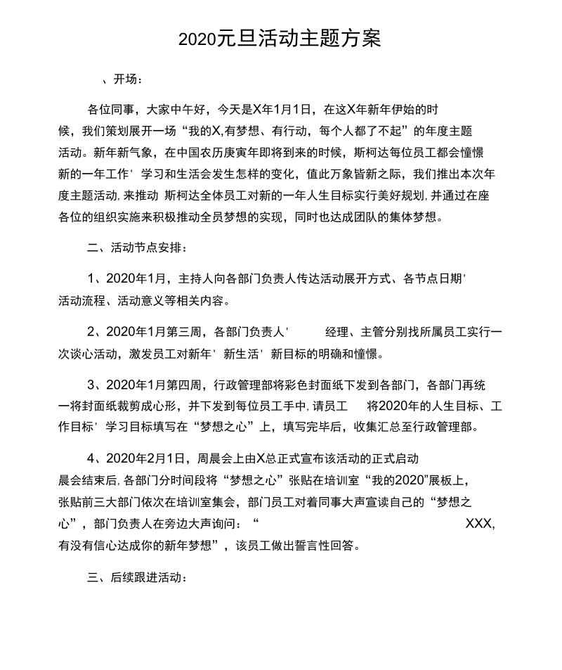 2020元旦活动主题方案.docx_第1页