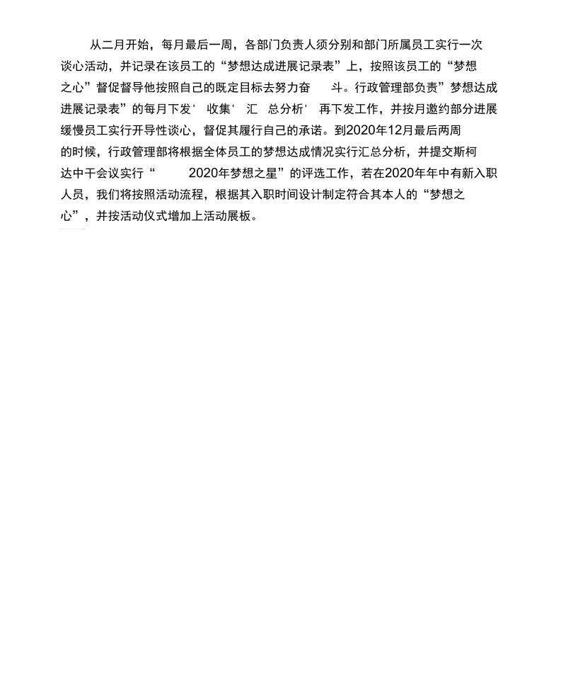 2020元旦活动主题方案.docx_第2页