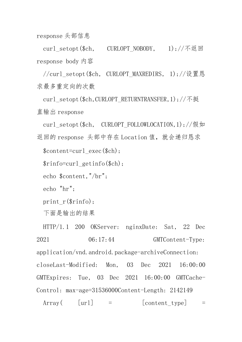 php curl恳求信息和返回信息设置代码实例_.docx_第2页