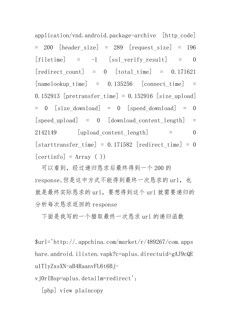 php curl恳求信息和返回信息设置代码实例_.docx_第3页