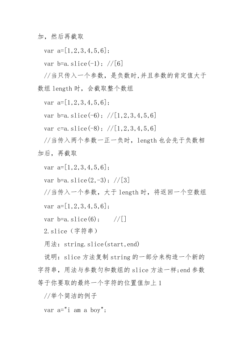 javascript中不易分清的slice,splice和split三个函数_.docx_第2页