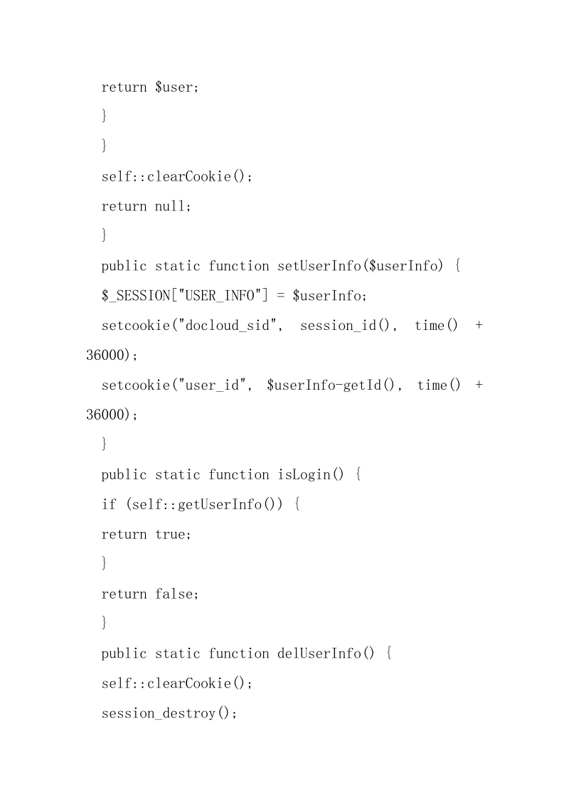 PHP依据session与cookie用户登录状态操作类的代码_.docx_第3页