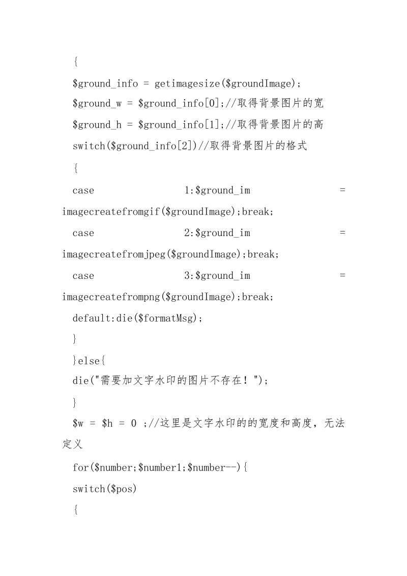 php 文字水印_.docx_第2页