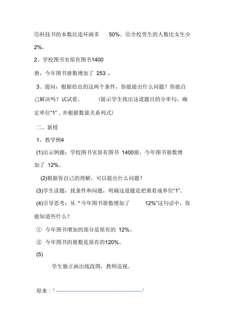 用百分数解决问题(三).docx_第2页