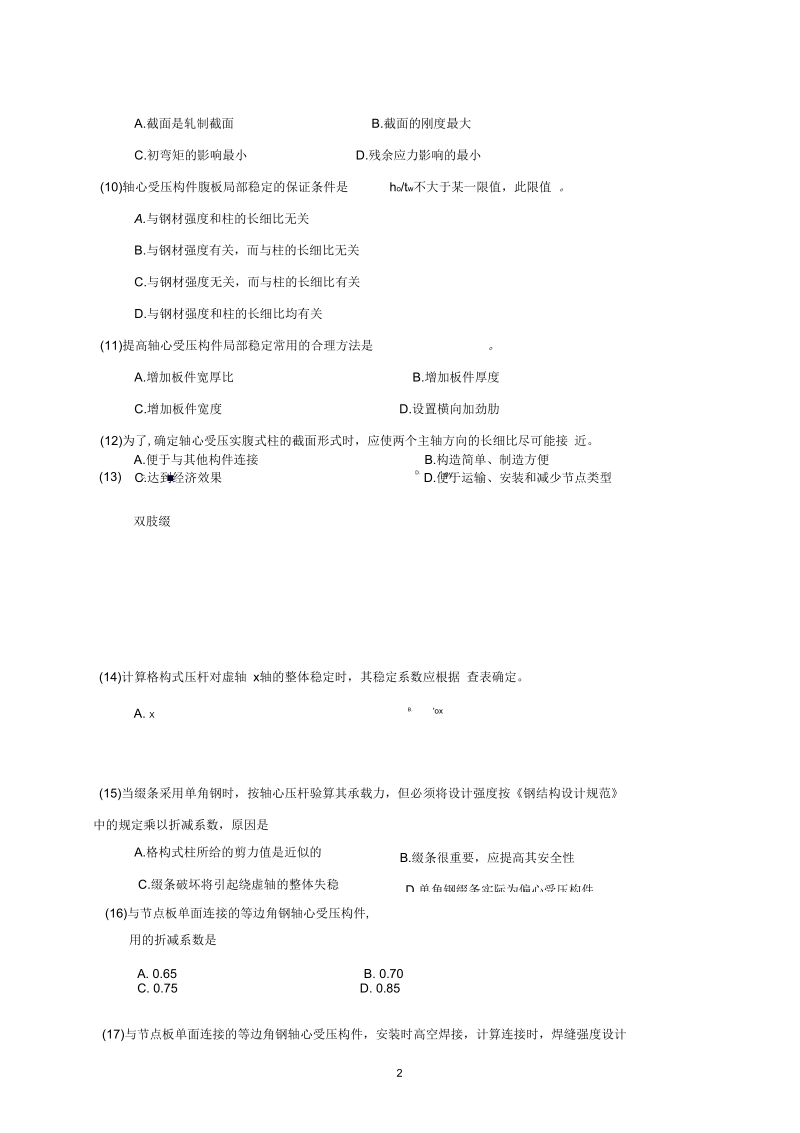 轴心受力构件.docx_第2页