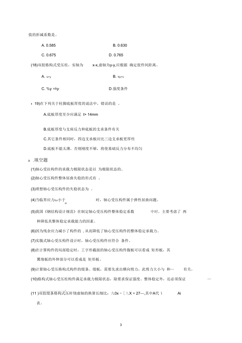 轴心受力构件.docx_第3页