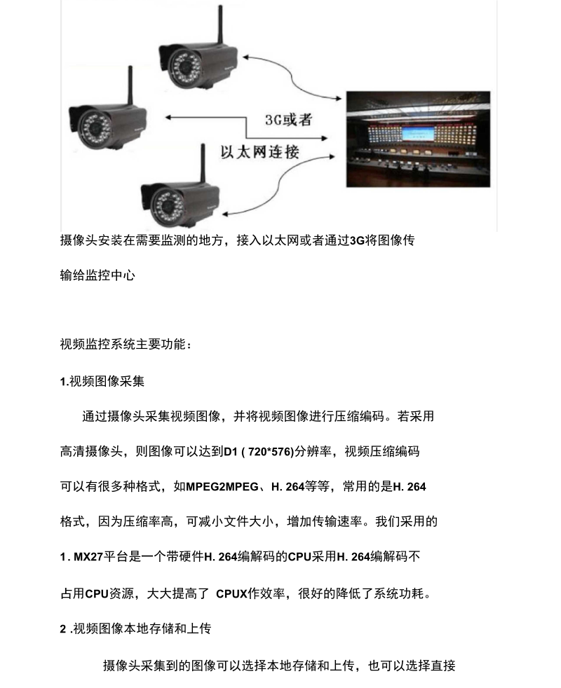 imx27机器人视频监控系统方案.docx_第2页