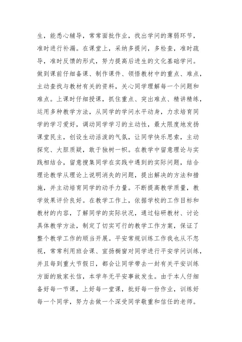 2021年老师年度考核登记表个人总结-总结.docx_第2页