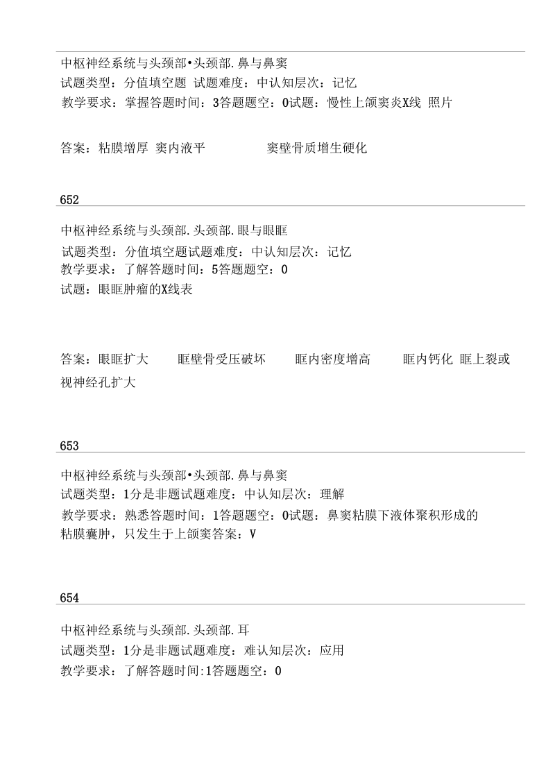 医学本科影像诊断学题库试题第14组.docx_第1页