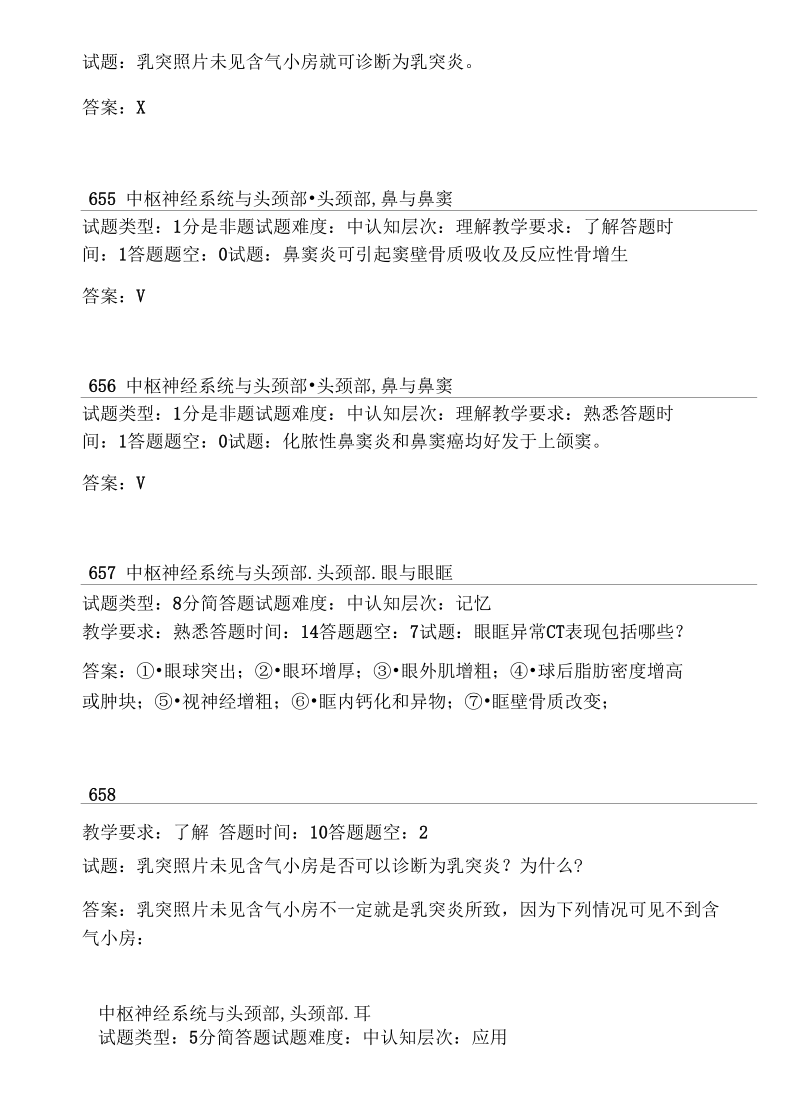 医学本科影像诊断学题库试题第14组.docx_第2页