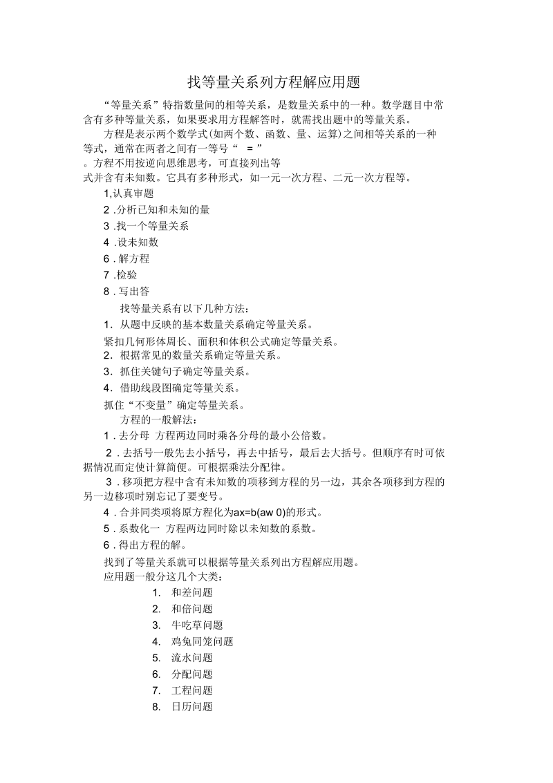 找等量关系解应用题.docx_第1页