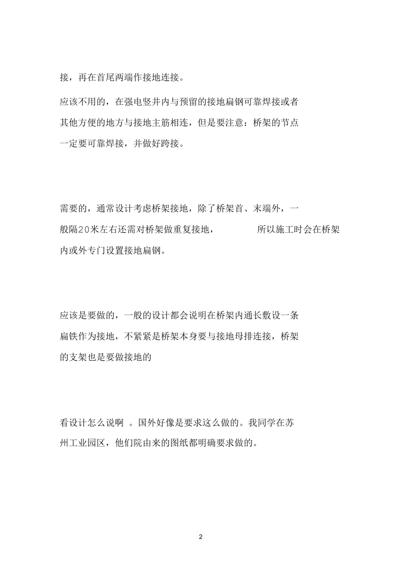 电缆桥安装和桥架内电缆敷设.docx_第2页