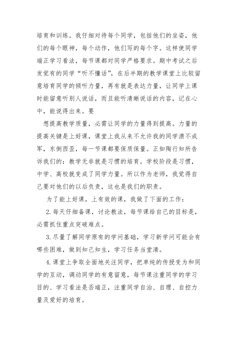 2021期末钢琴老师总结-总结.docx_第2页