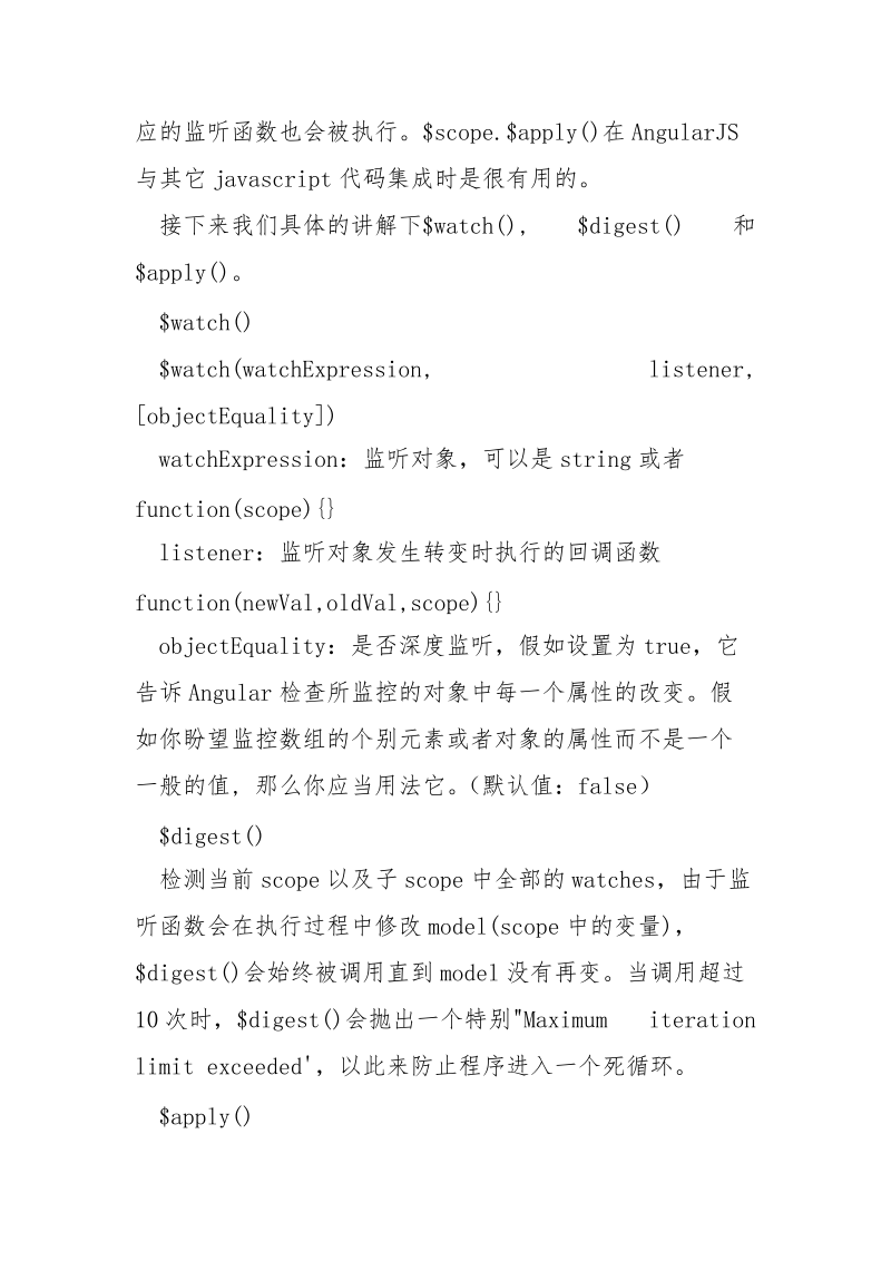 AngularJS中的$watch()$digest()和$apply()区分_.docx_第2页