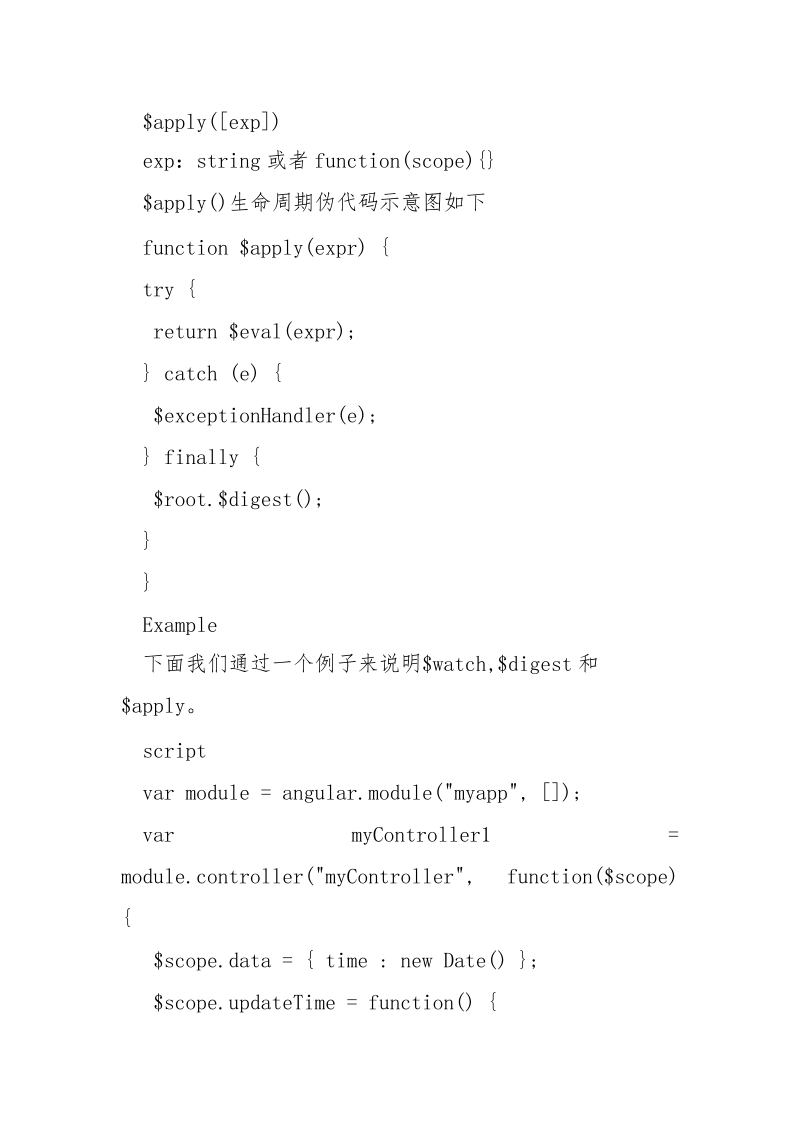 AngularJS中的$watch()$digest()和$apply()区分_.docx_第3页