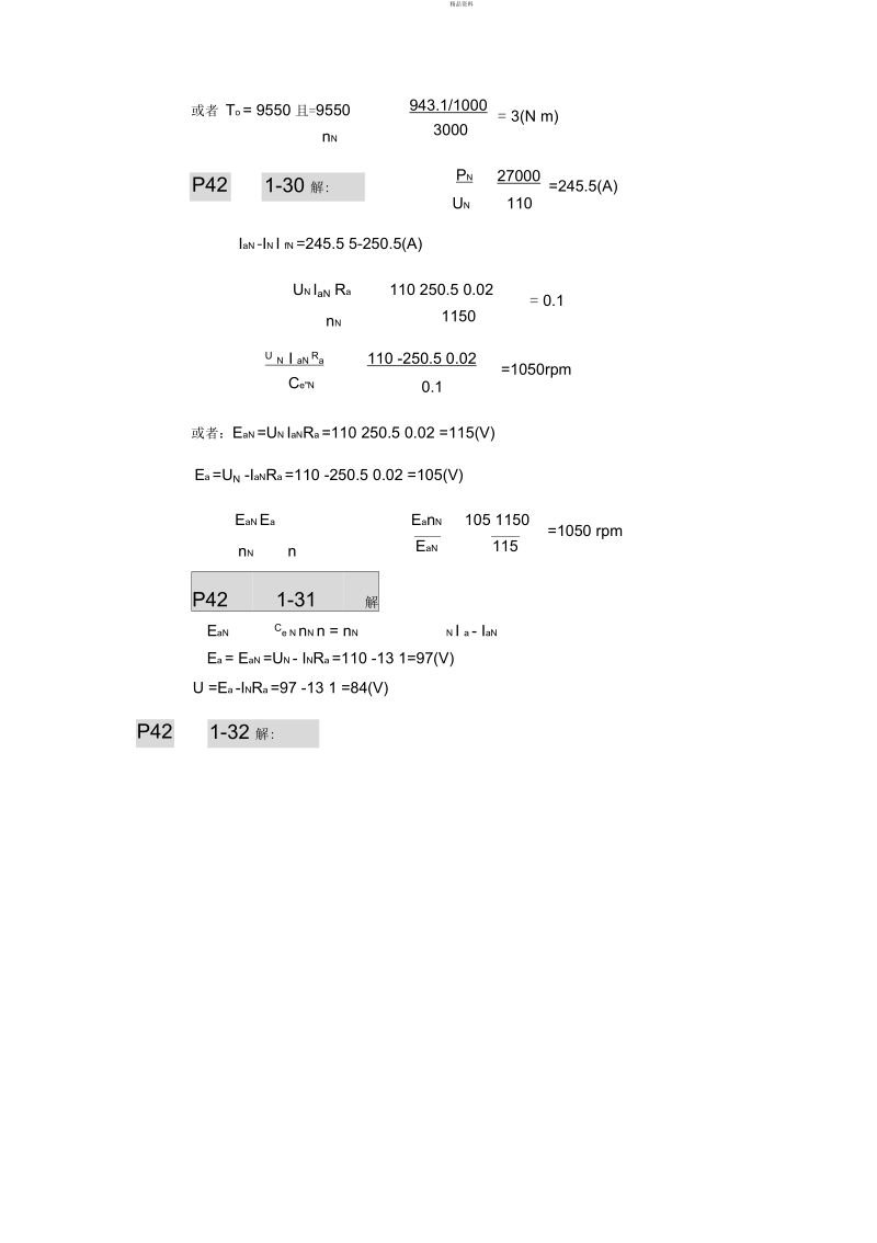 电机原理及拖动的全部答案.docx_第2页