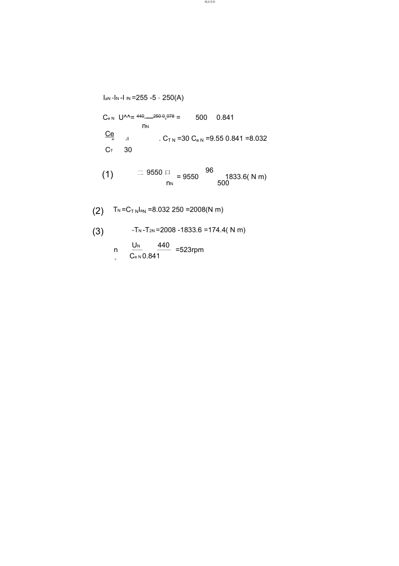 电机原理及拖动的全部答案.docx_第3页