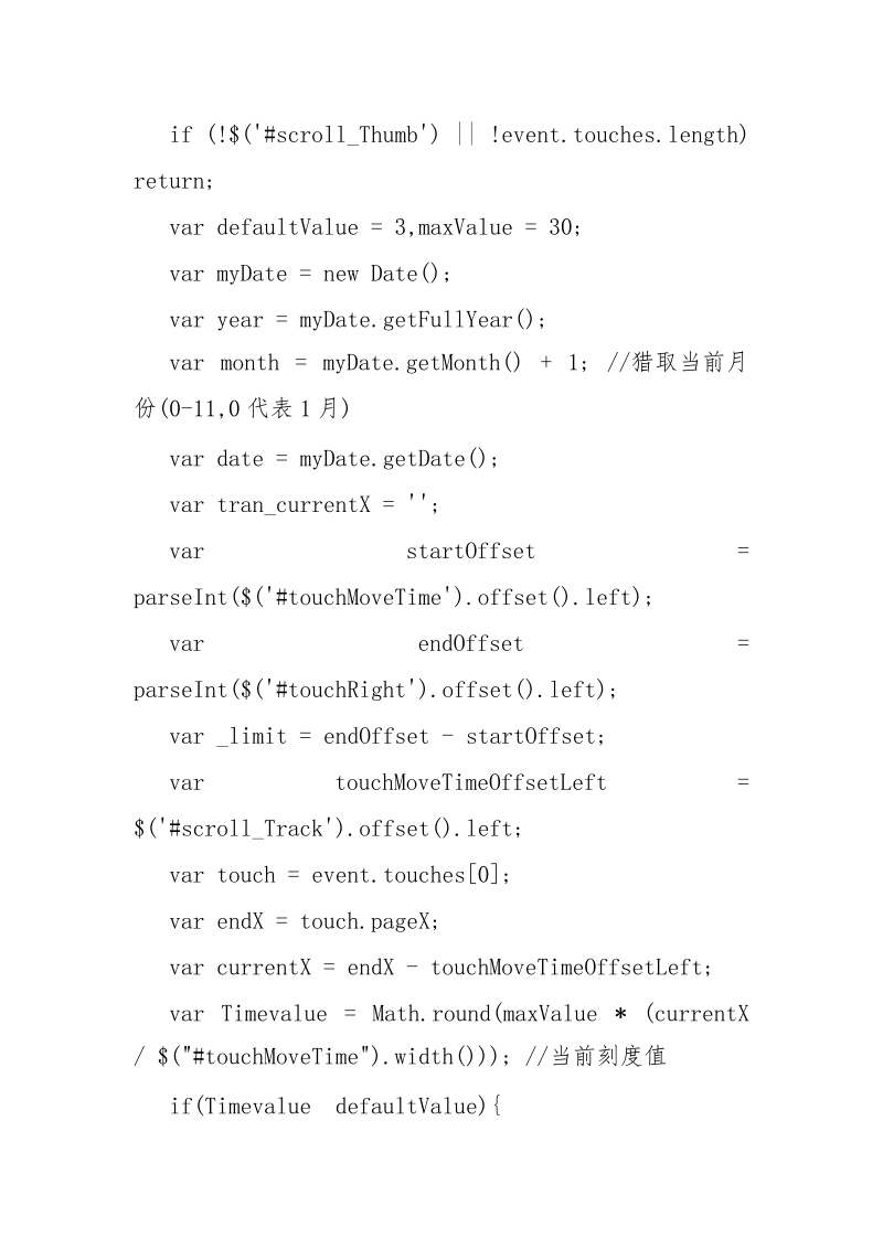 JavaScript实现移动端滑动选择日期功能_.docx_第3页