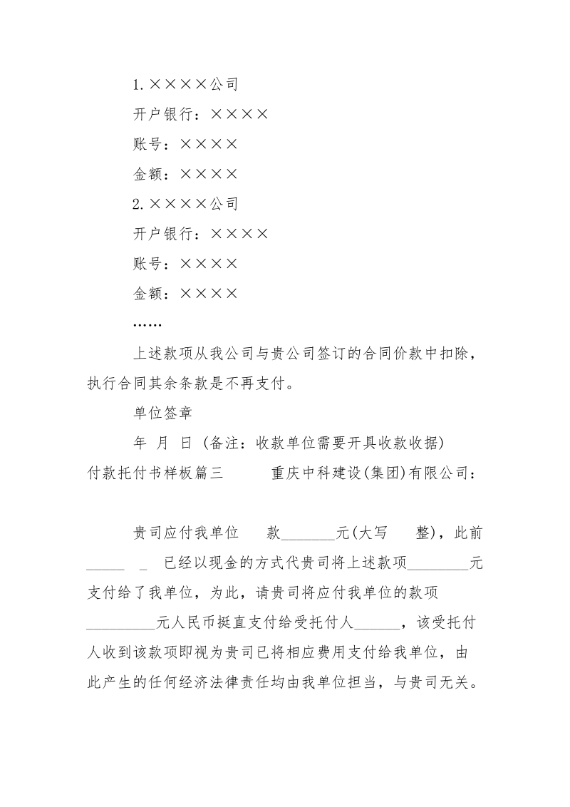 付款托付书样板-条据书信.docx_第2页