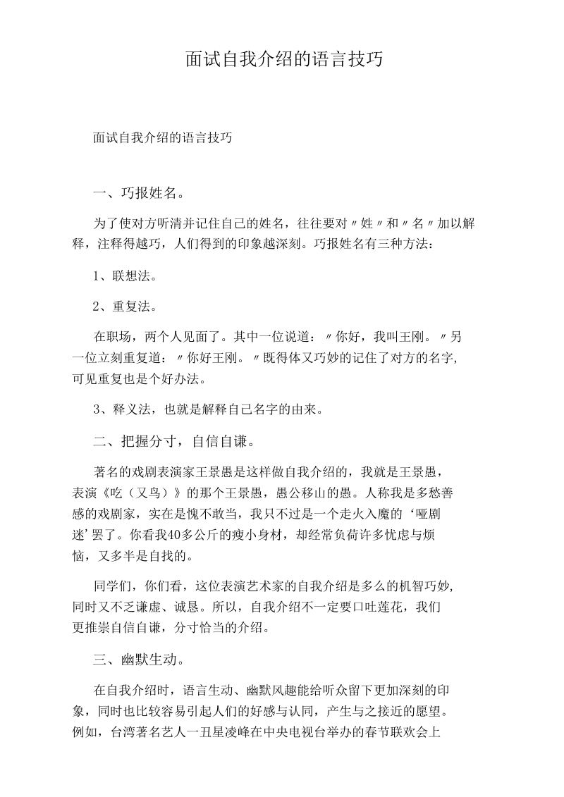 面试自我介绍的语言技巧.docx_第1页