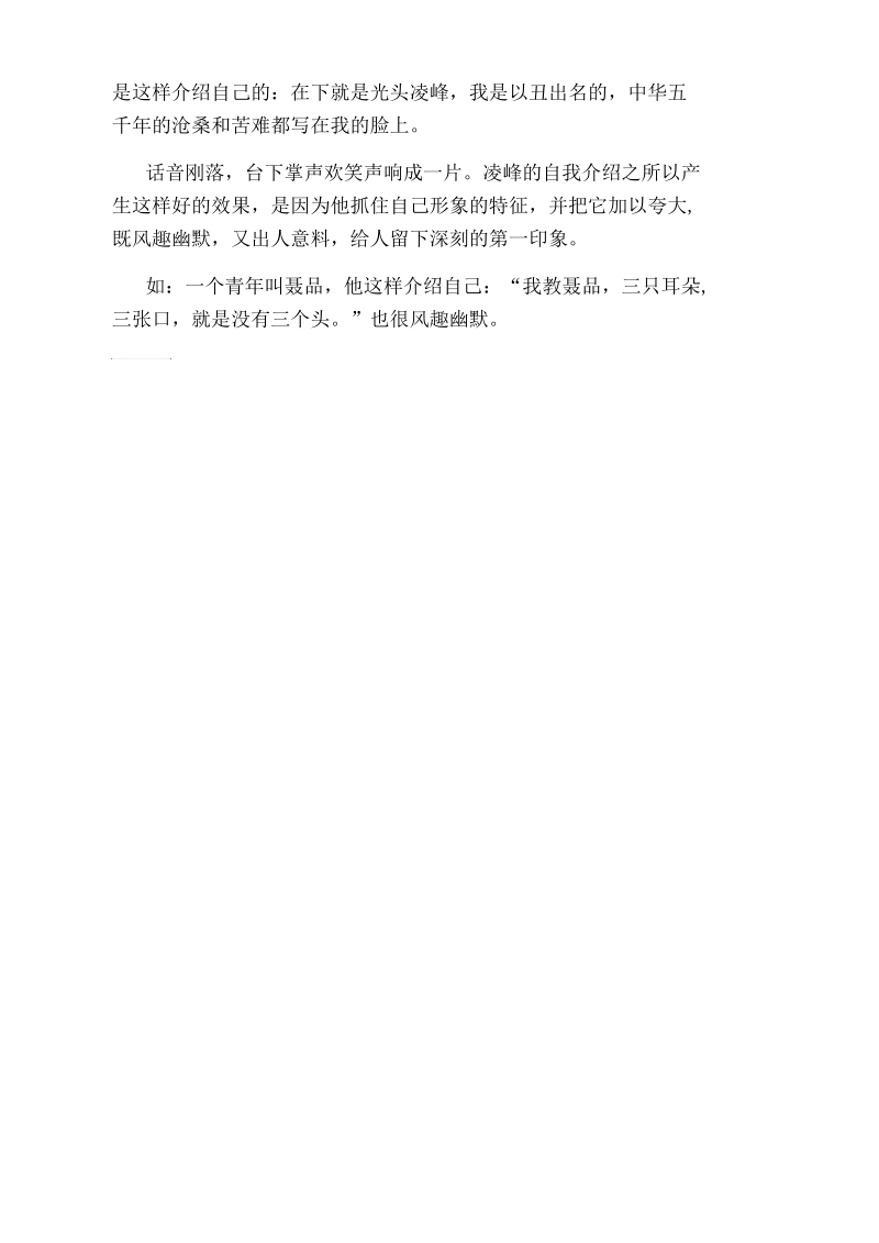 面试自我介绍的语言技巧.docx_第2页